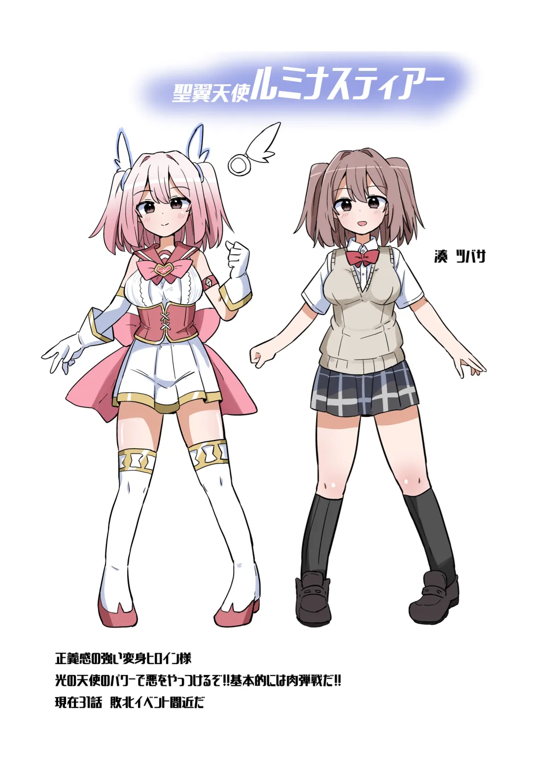 Holy Winged Angel Luminastia  henshin bōgai de dai pinchi page 2 full
