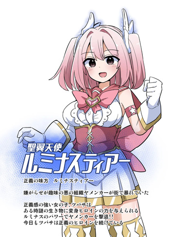 Holy Winged Angel Luminastia  henshin bōgai de dai pinchi cover