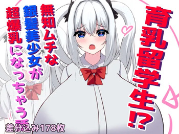 The Busty Exchange Student?! A Naive, Plush Silver-Hair Beauty Becomes a Super Voluptuous Girl cover
