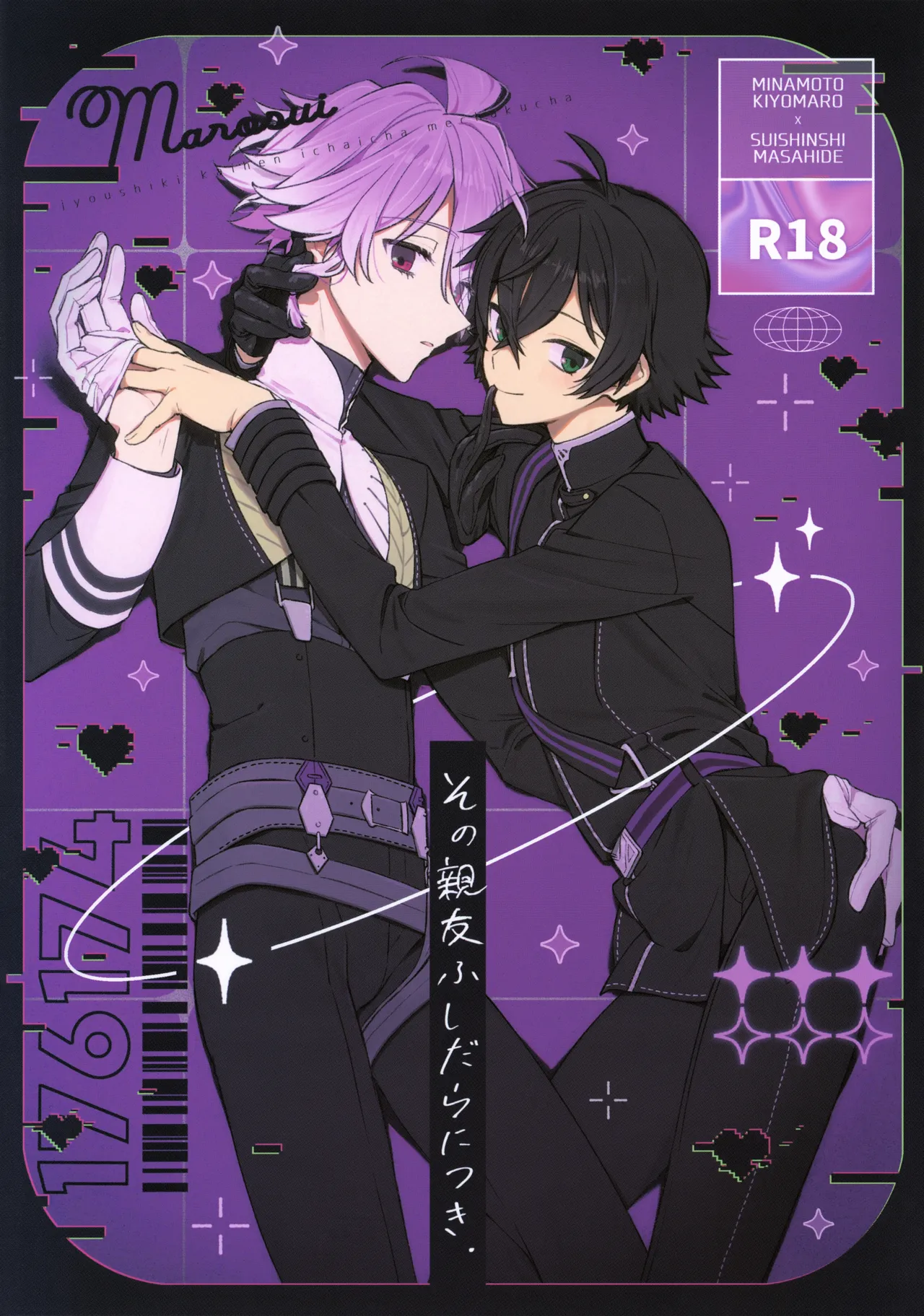 Sono Shinyuu Fushidara ni Tsuki page 1 full