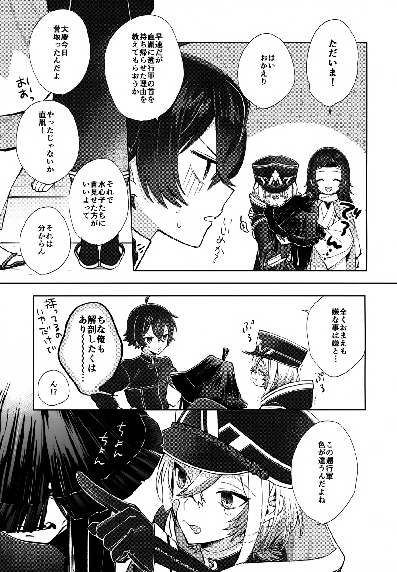 Sono Shinyuu Fushidara ni Tsuki page 6 full