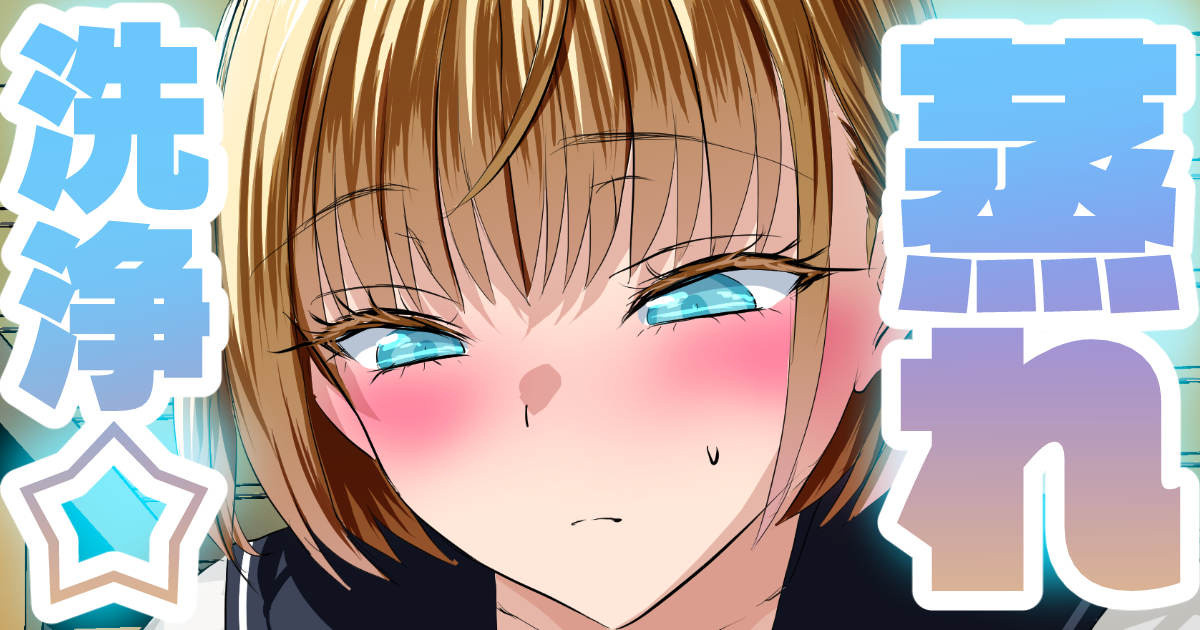 無口な金髪留学生はムレムレ page 1 full