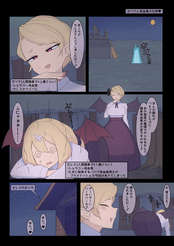 Oba-san Kyuuketsuki 2 cover