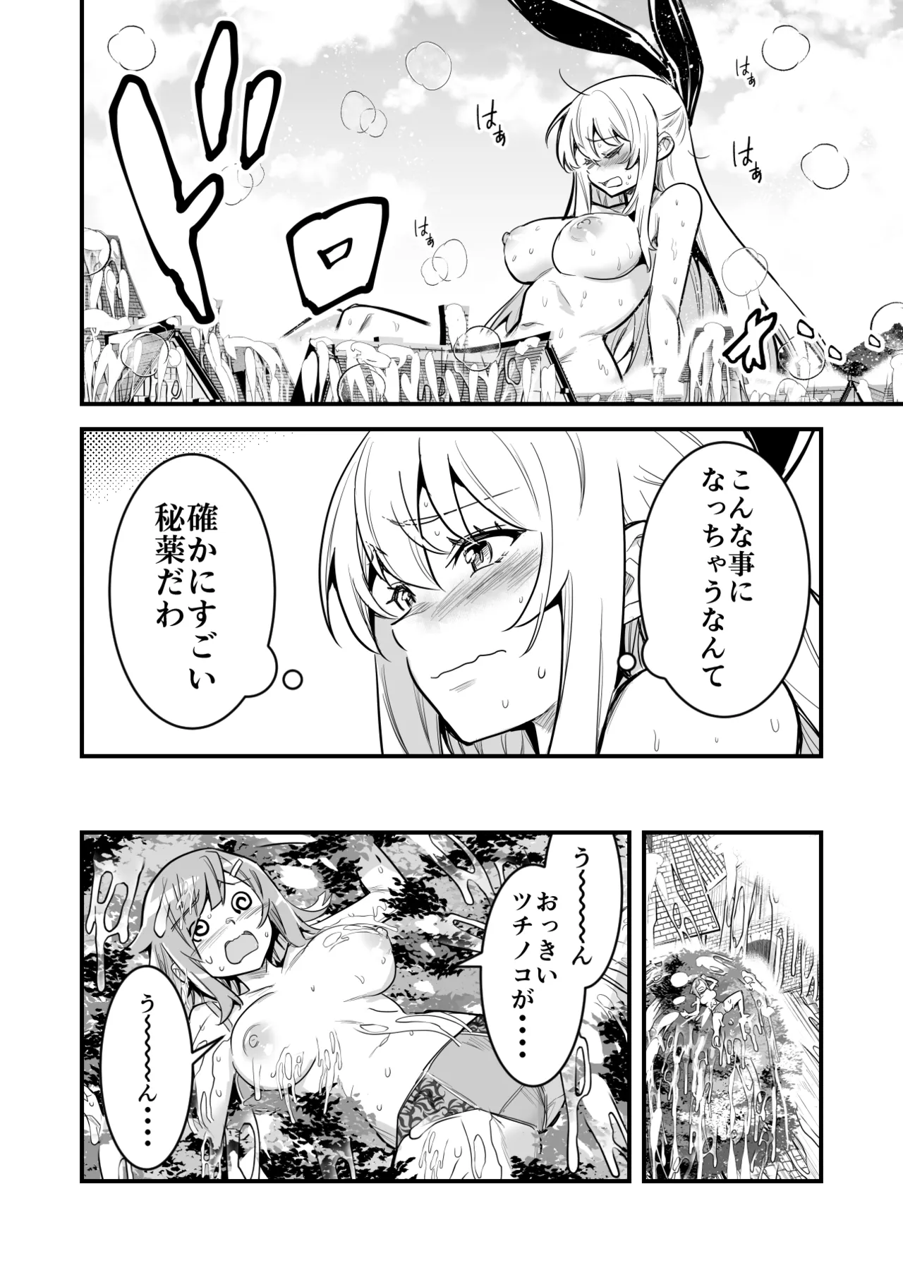 秘薬で巨大化してしまい抑えられない性欲発散にエロい事をやり始める冒険者ちゃん page 8 full