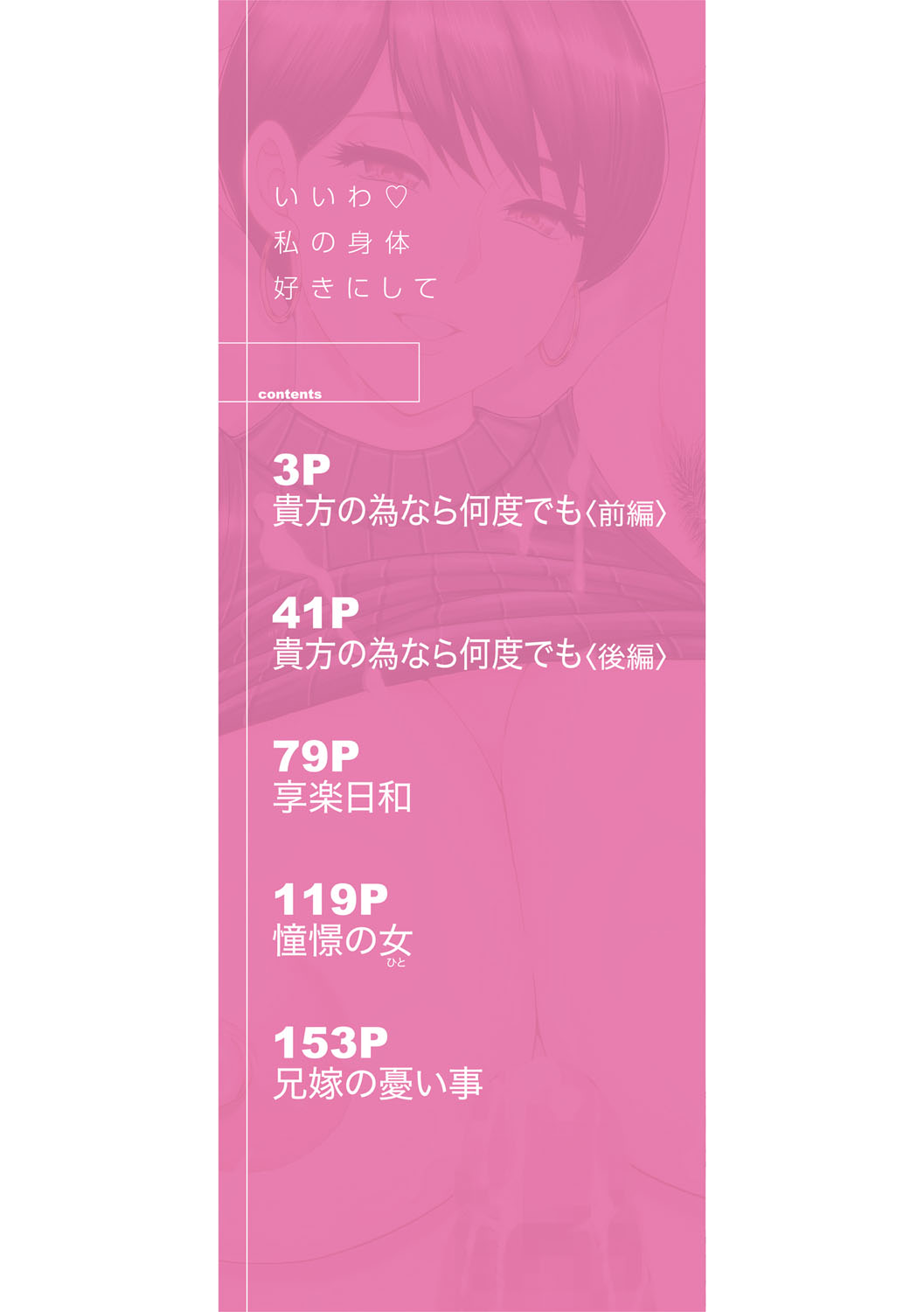 Ii wa Watashi no Karada Suki ni Shite   ep 01-02 page 3 full