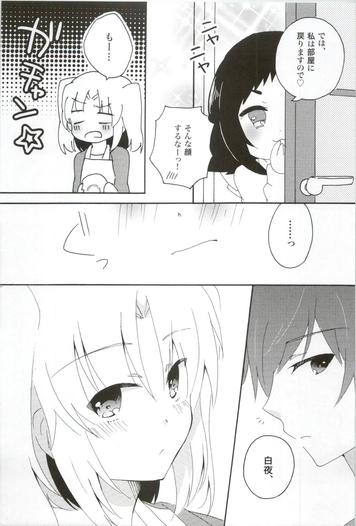 16才、きらきら。 page 10 full
