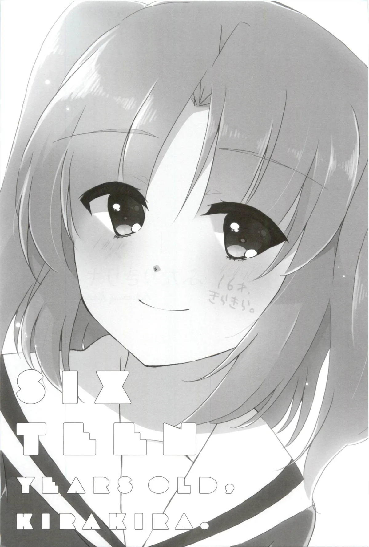 16才、きらきら。 page 2 full