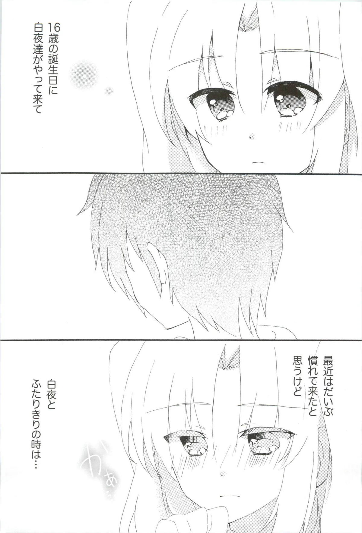 16才、きらきら。 page 4 full