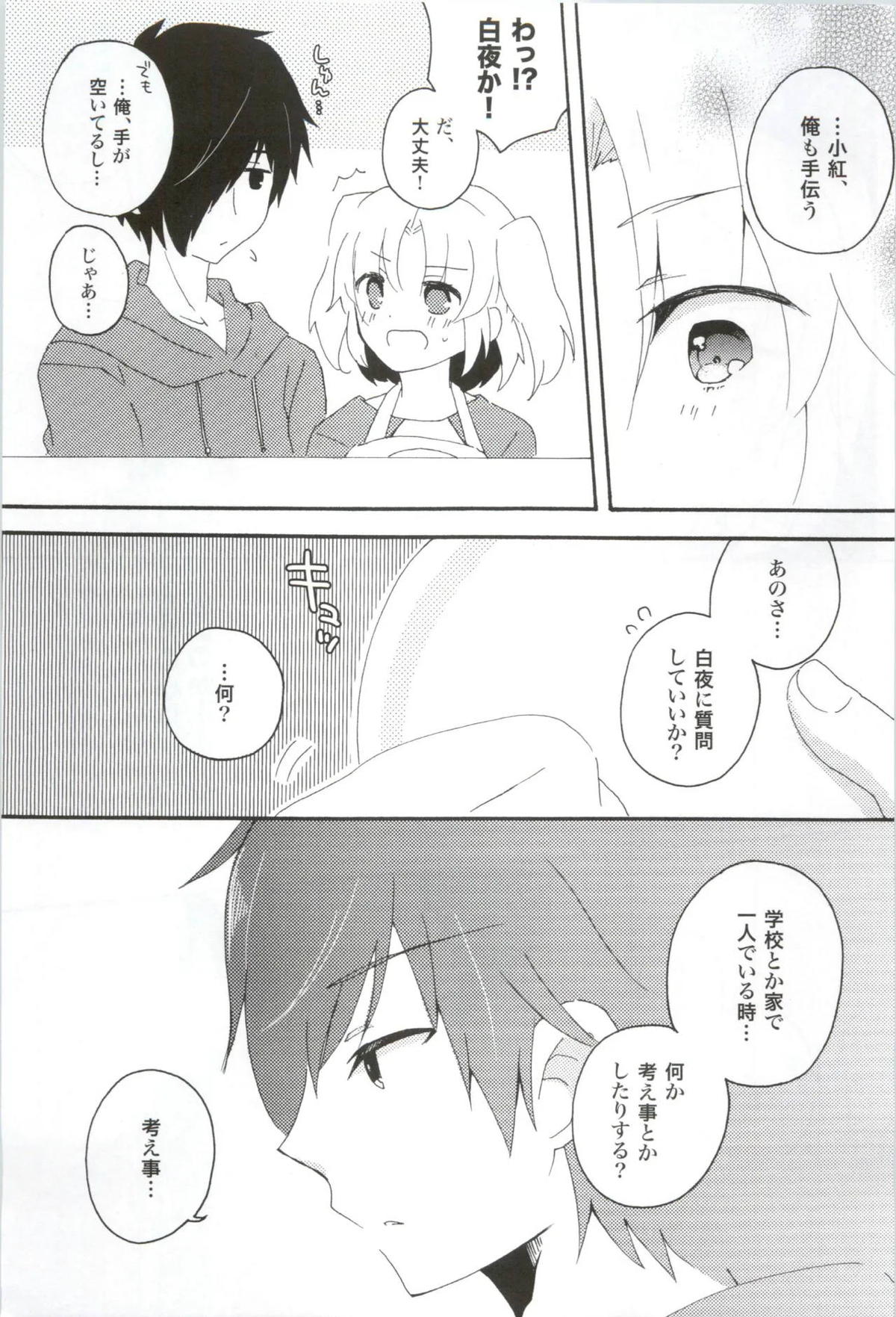 16才、きらきら。 page 6 full