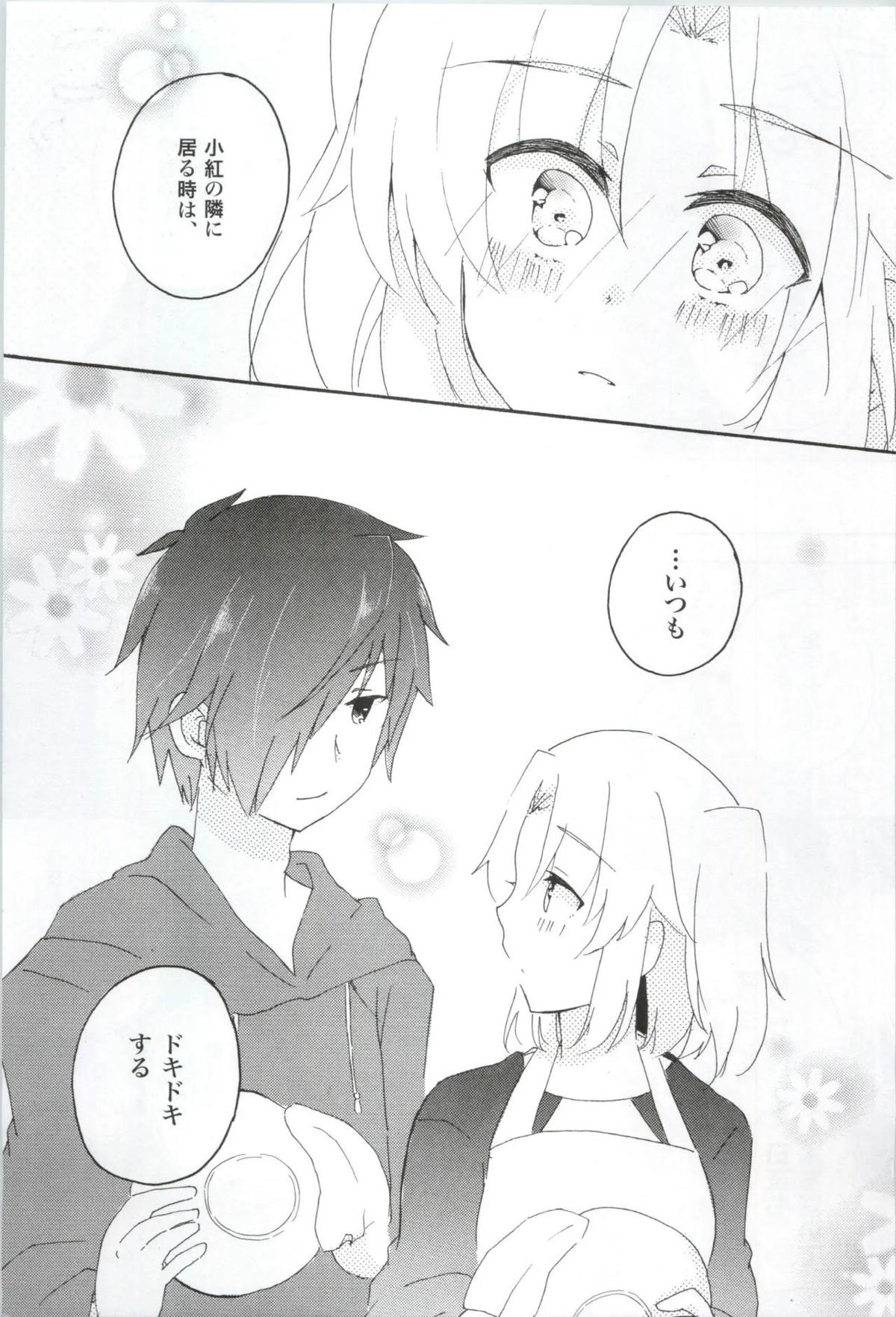 16才、きらきら。 page 8 full