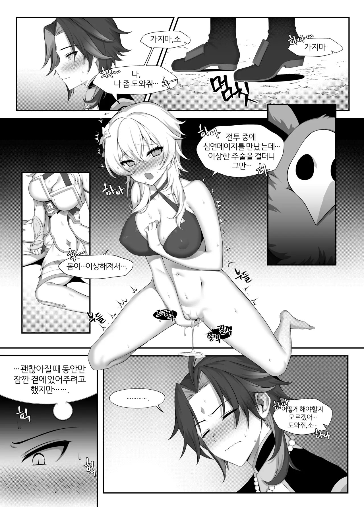 Noroi Demo Ii | 저주라도 좋아 page 6 full