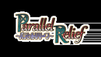 パラレルリリーフ cover