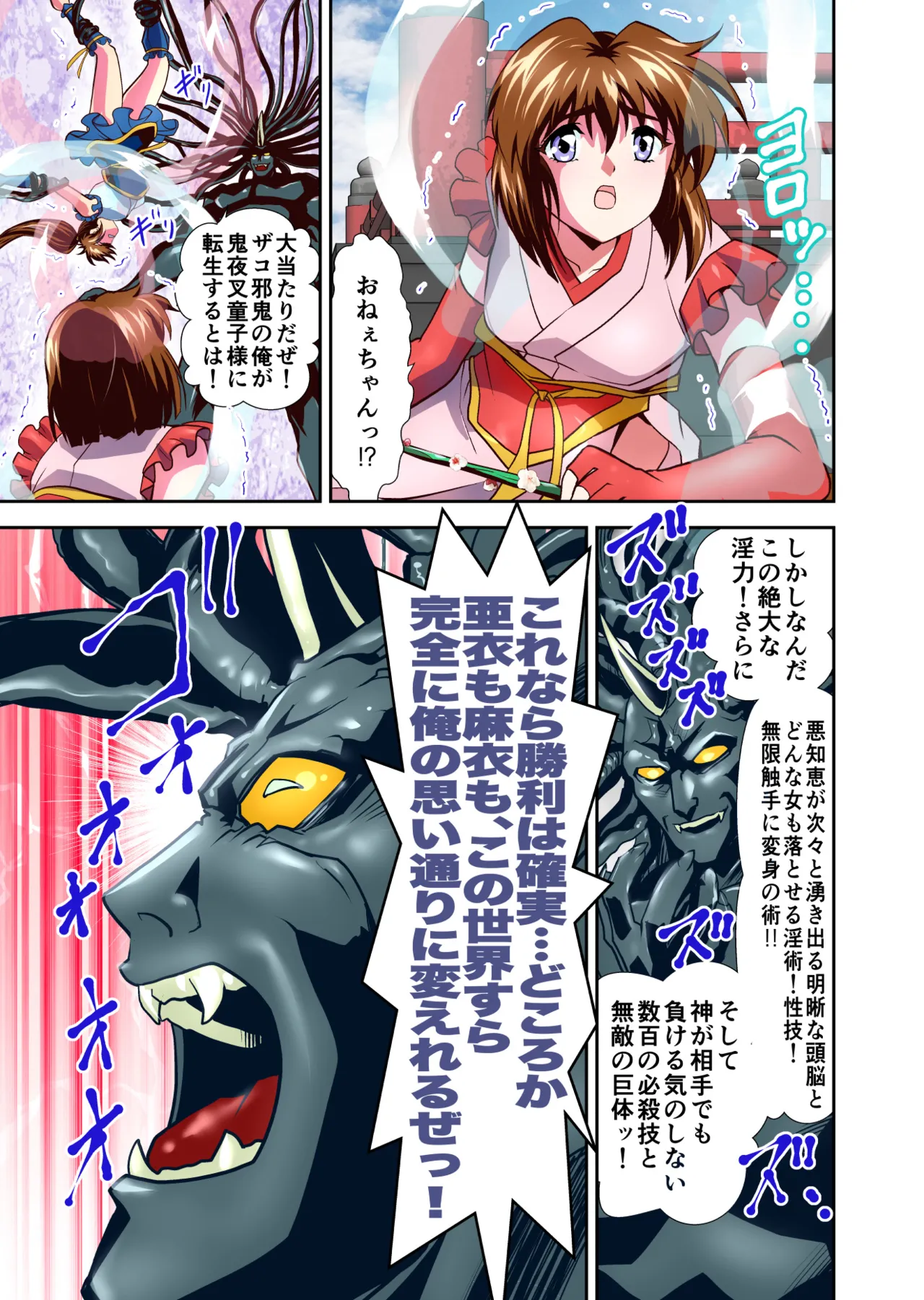 Zako Oni ga Kakoni Tensei site Tenteki no Hutago Miko ni Gyakuten Ribenzi！Ikinari Last Boss Tensei Hen 1 FULLCOLOR page 7 full