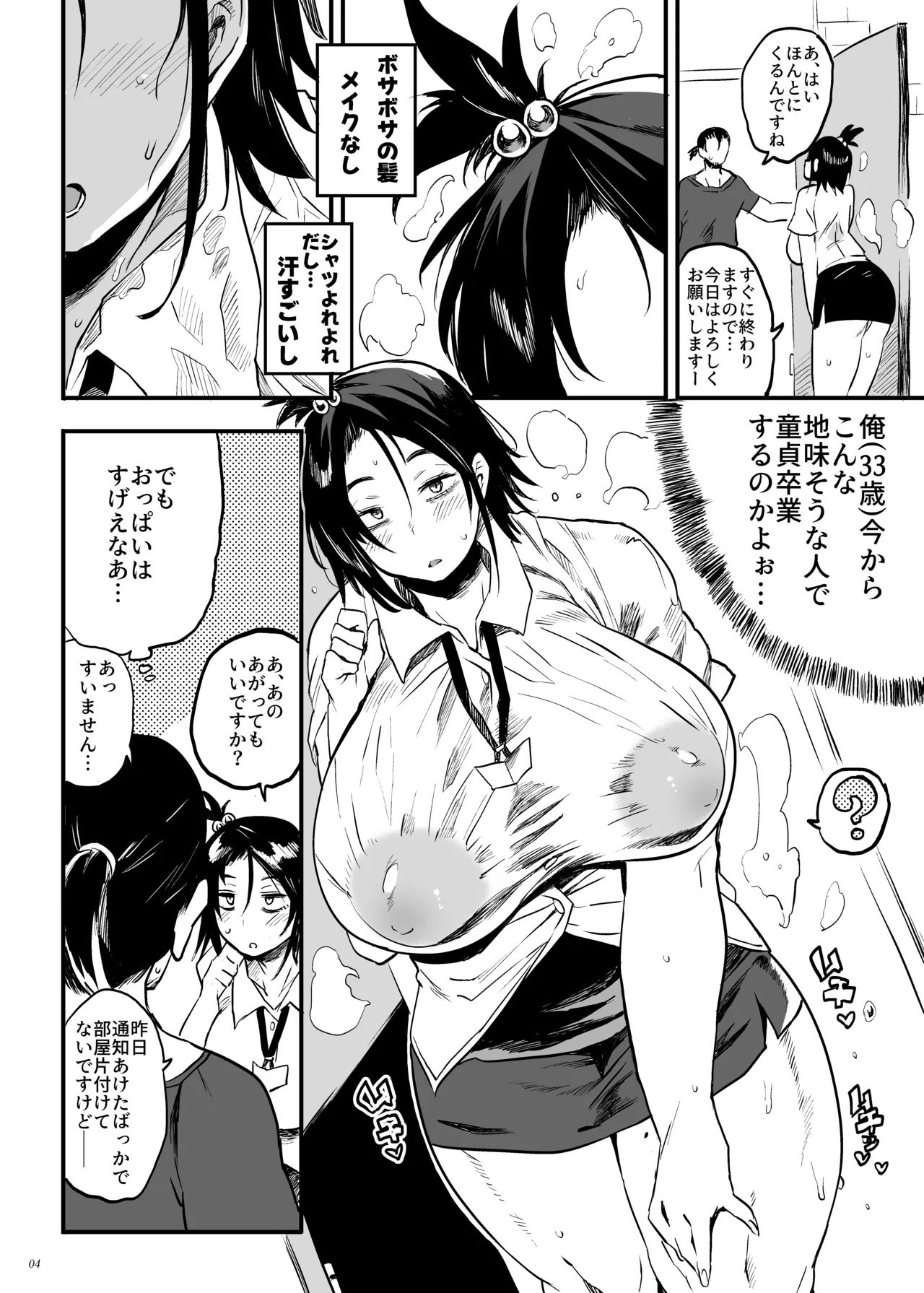 Kodukuri Gimu Jorei ga Seitei saremasita page 3 full