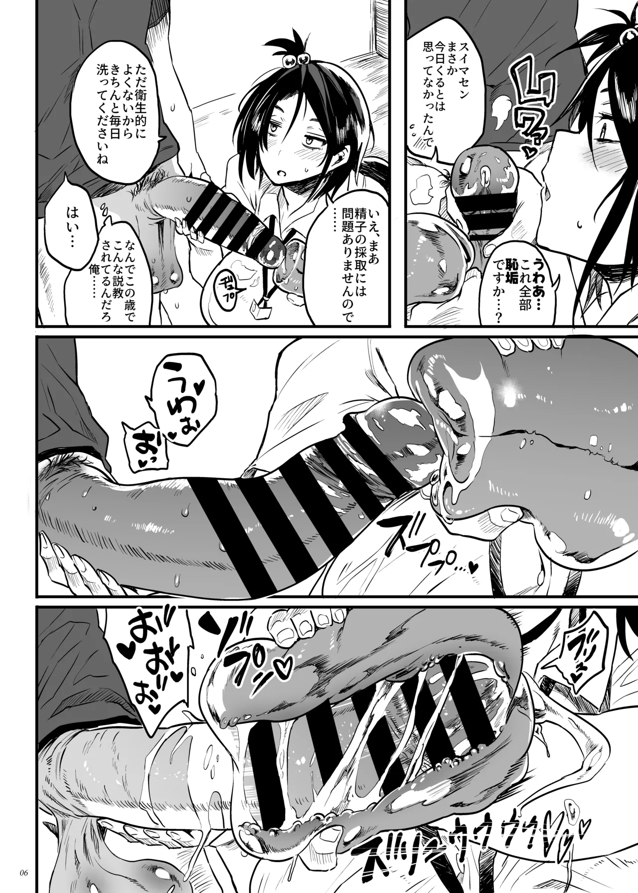 Kodukuri Gimu Jorei ga Seitei saremasita page 5 full