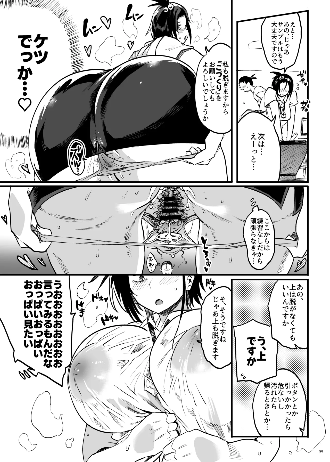 Kodukuri Gimu Jorei ga Seitei saremasita page 8 full