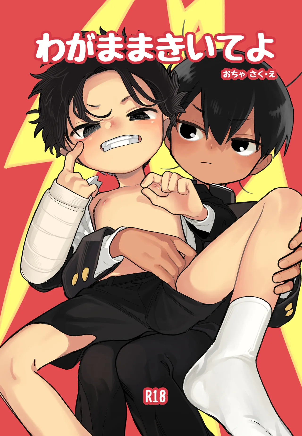 Wagamama Kiite yo page 1 full