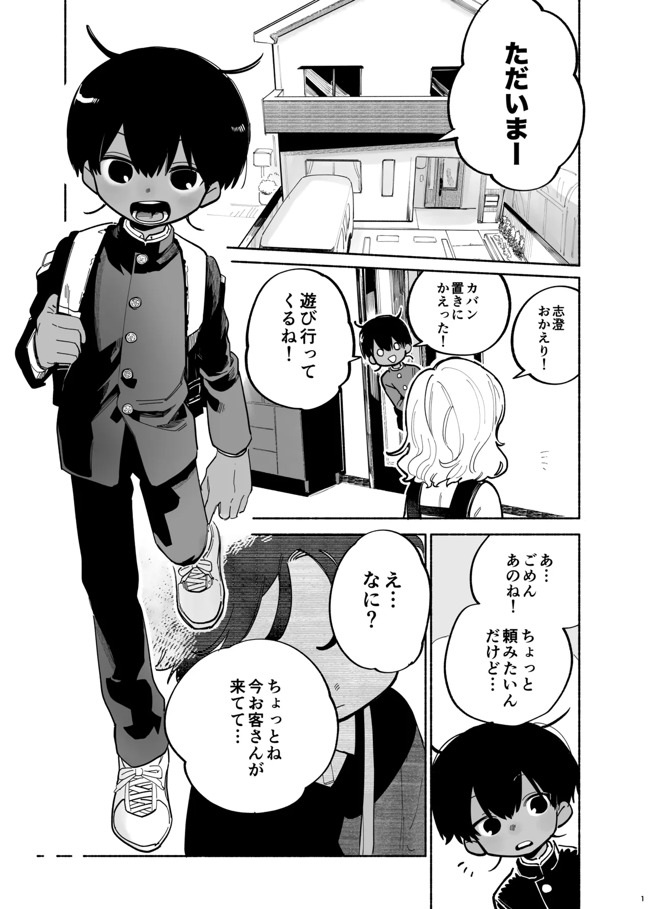 Wagamama Kiite yo page 2 full