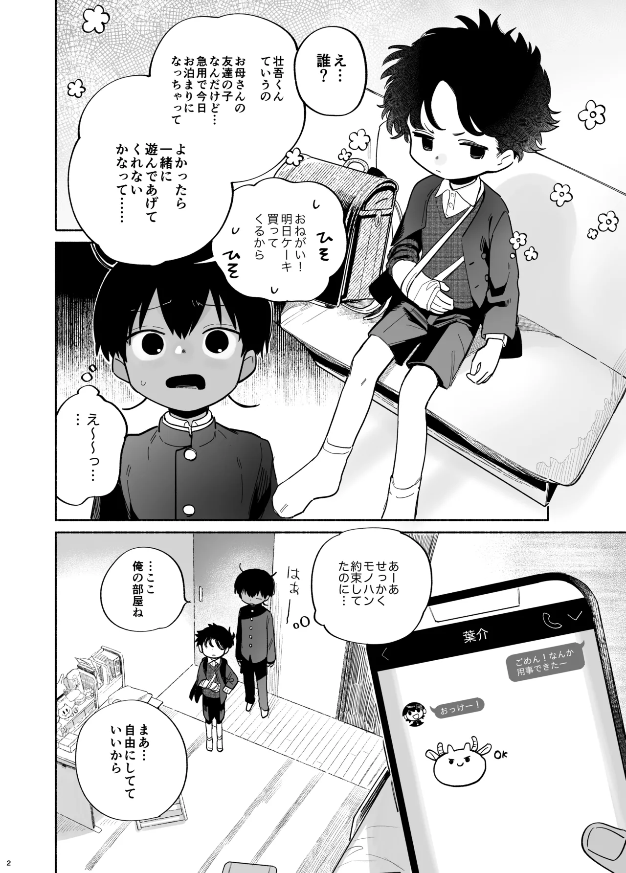 Wagamama Kiite yo page 3 full