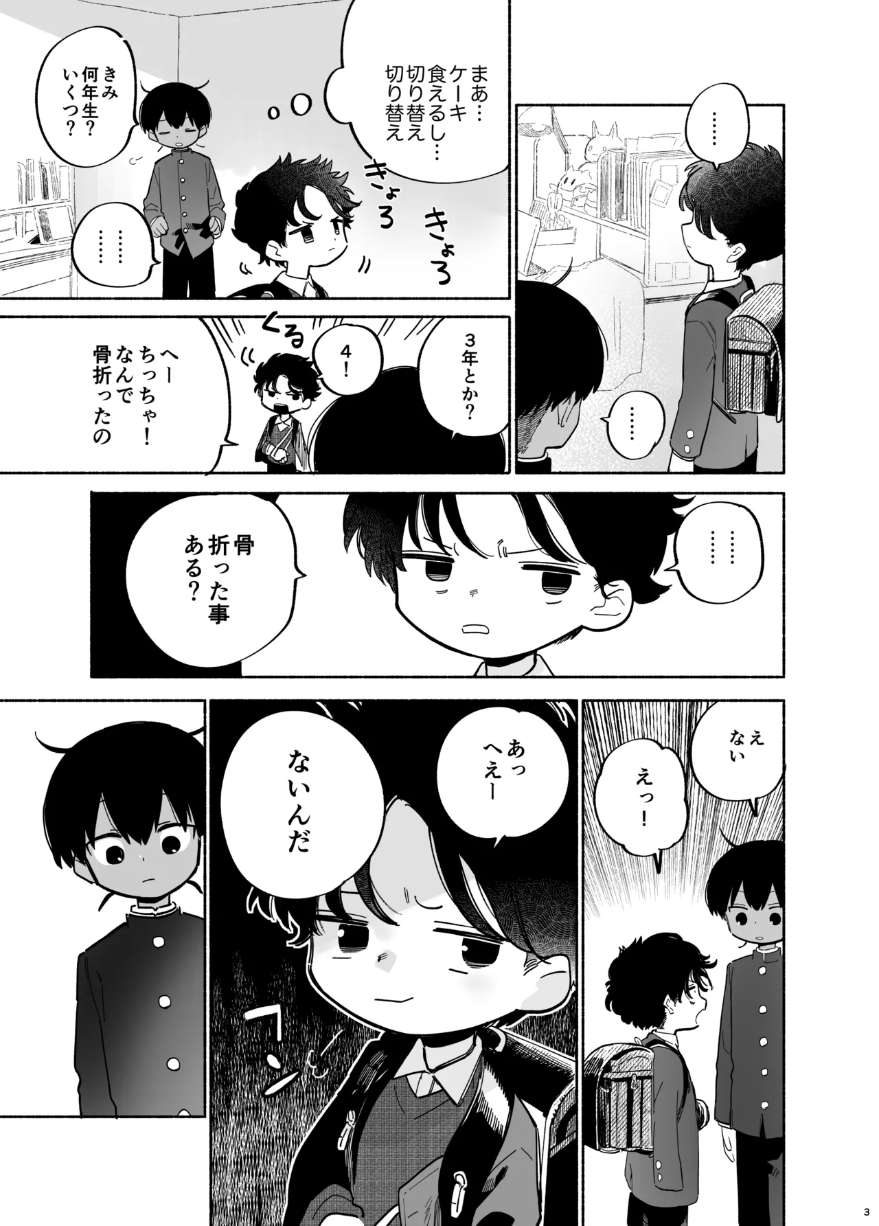 Wagamama Kiite yo page 4 full