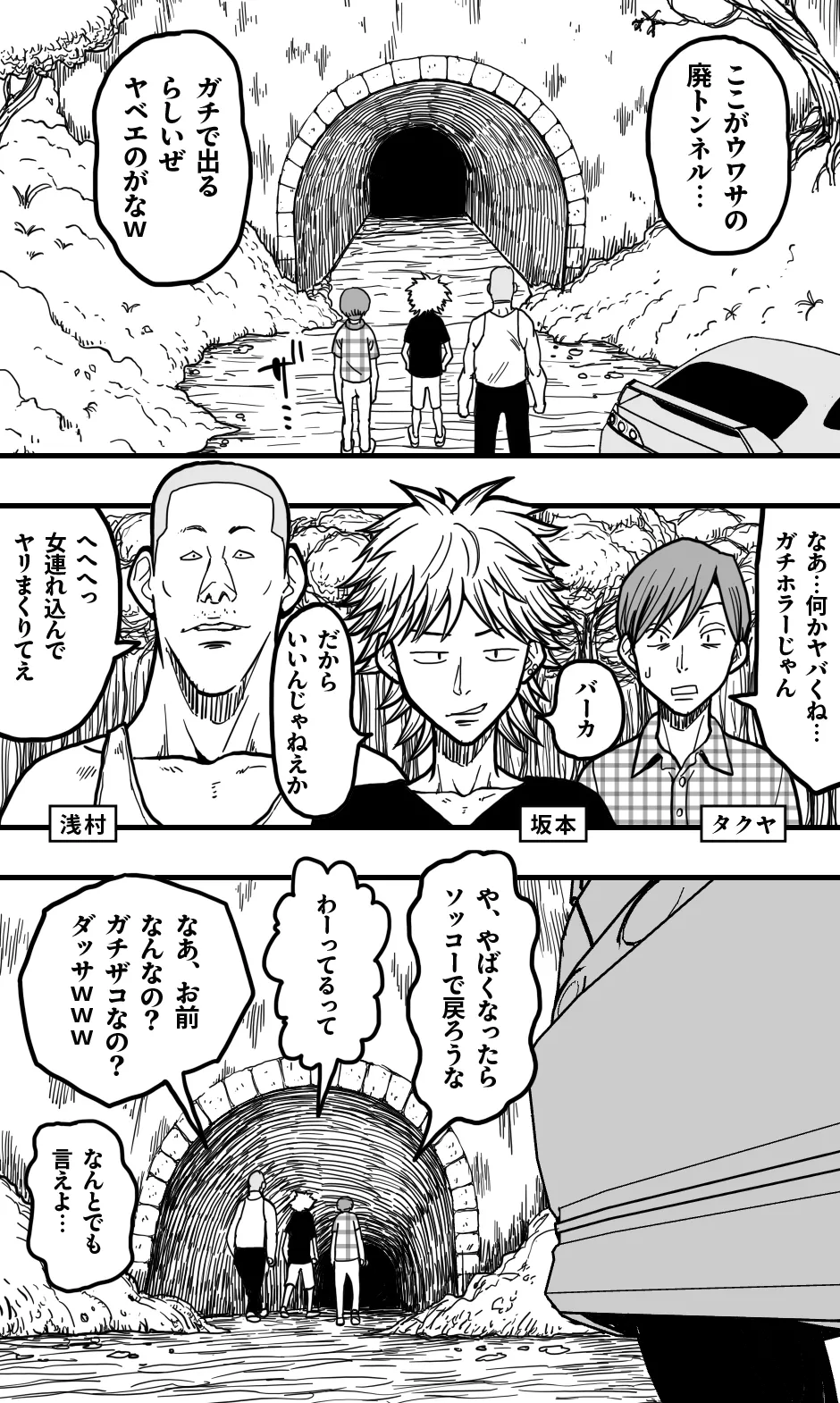 口裂け女、或いは獣の牙を持つ女。 page 3 full