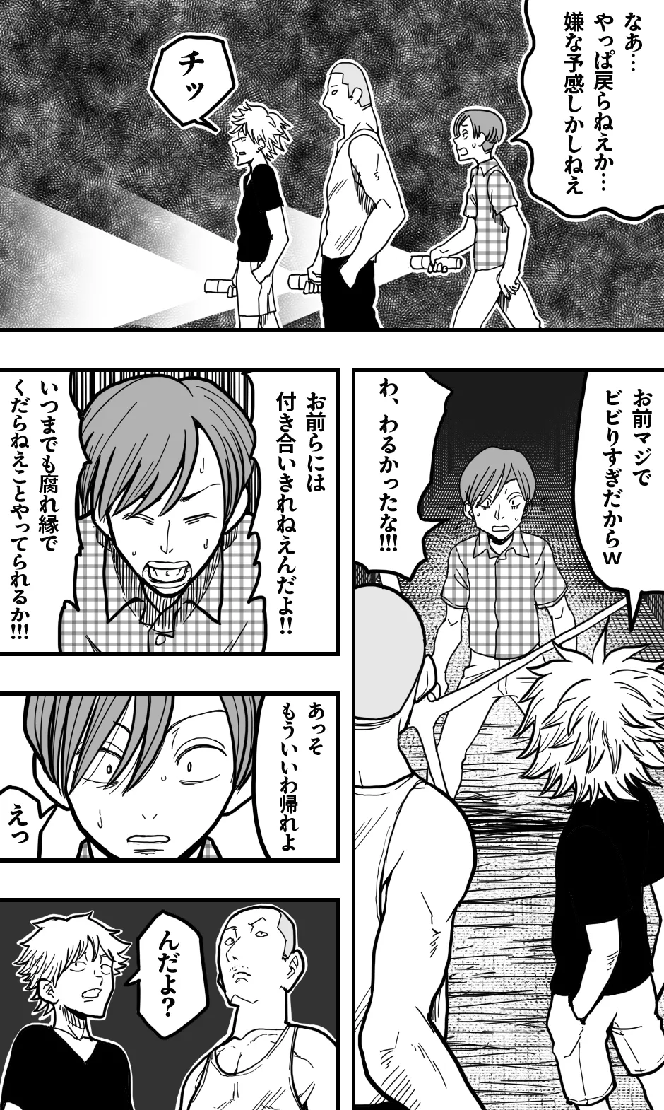 口裂け女、或いは獣の牙を持つ女。 page 4 full