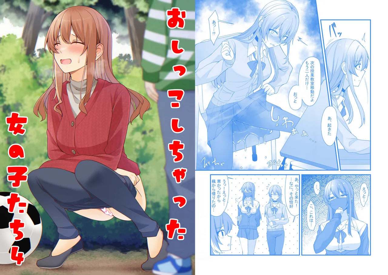 Oshikko shi chatta onnanoko-tachi 4 page 1 full