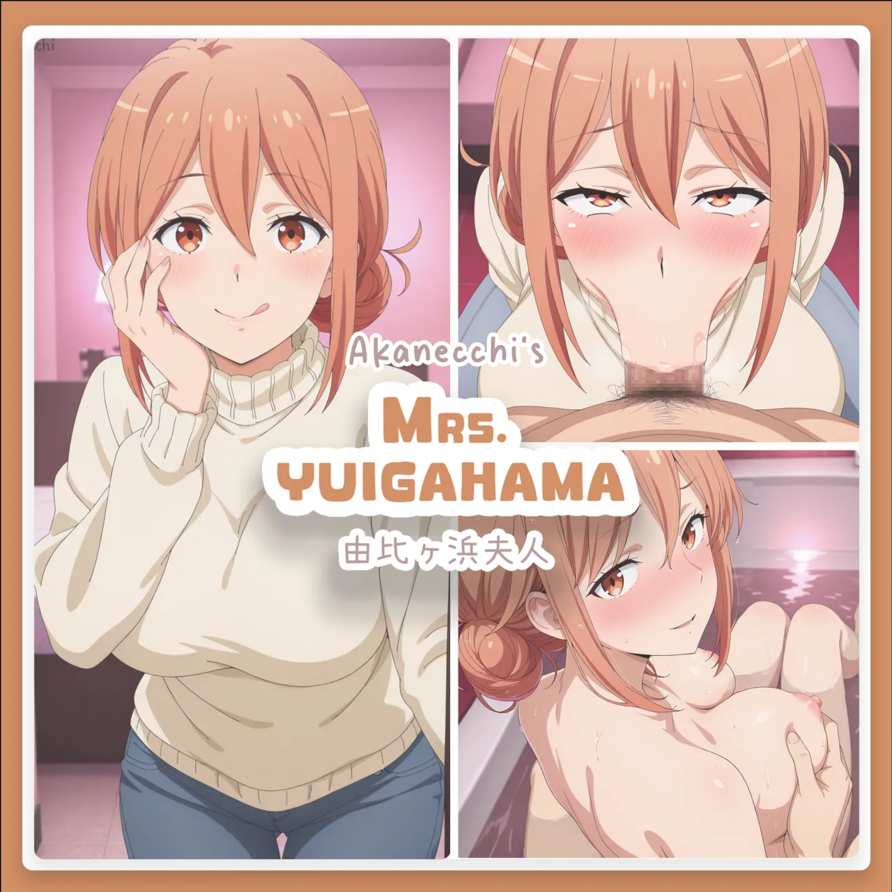 Mrs.Yuigahama // 由比ヶ浜夫人 | Oregairu page 1 full