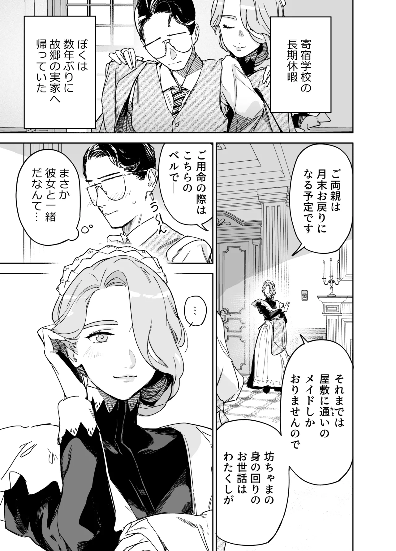 Boku no Nurse Maid Isabella no Fudeoroshi ~Ochichi ga Goshomou nara Tanezuke kudasaimashi~ page 6 full
