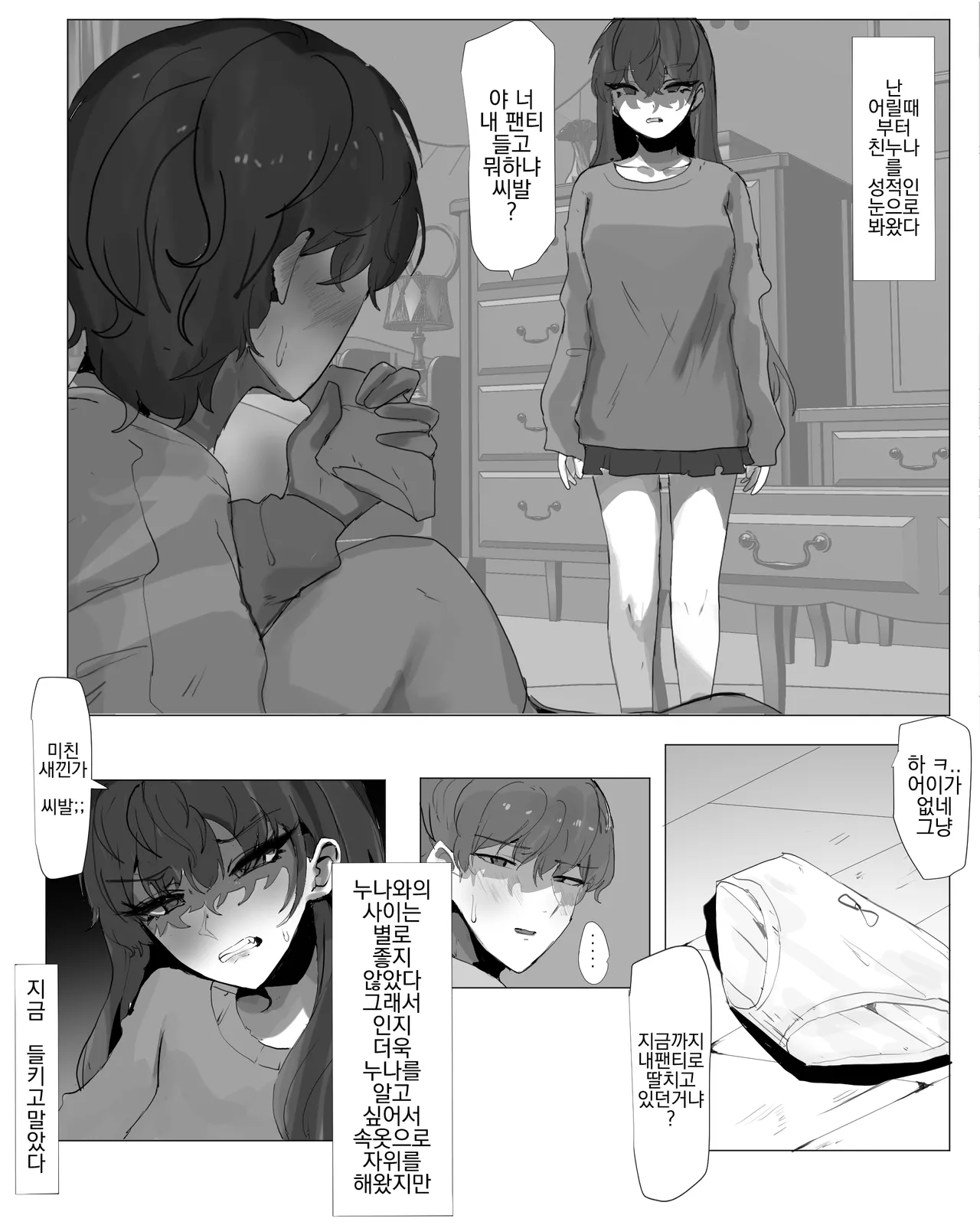 Otouto Do-M Choukyou page 2 full