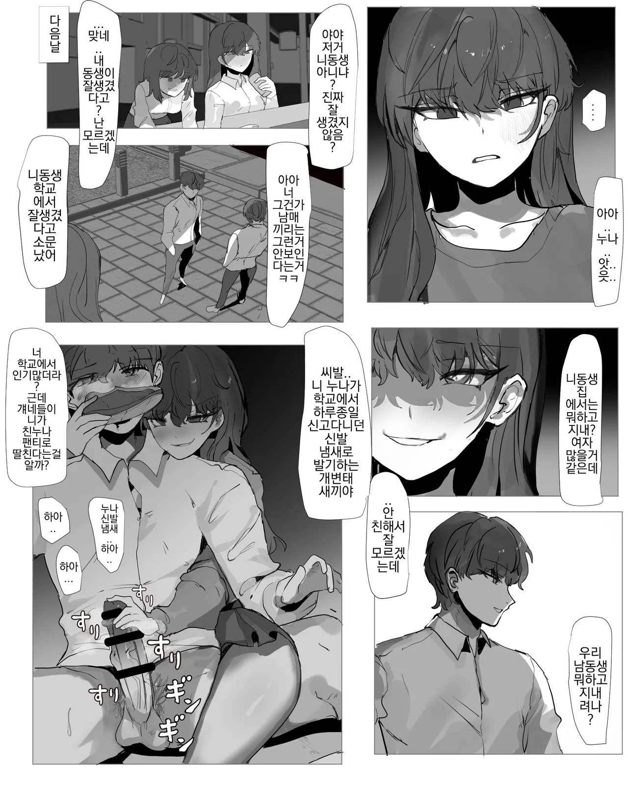 Otouto Do-M Choukyou page 5 full
