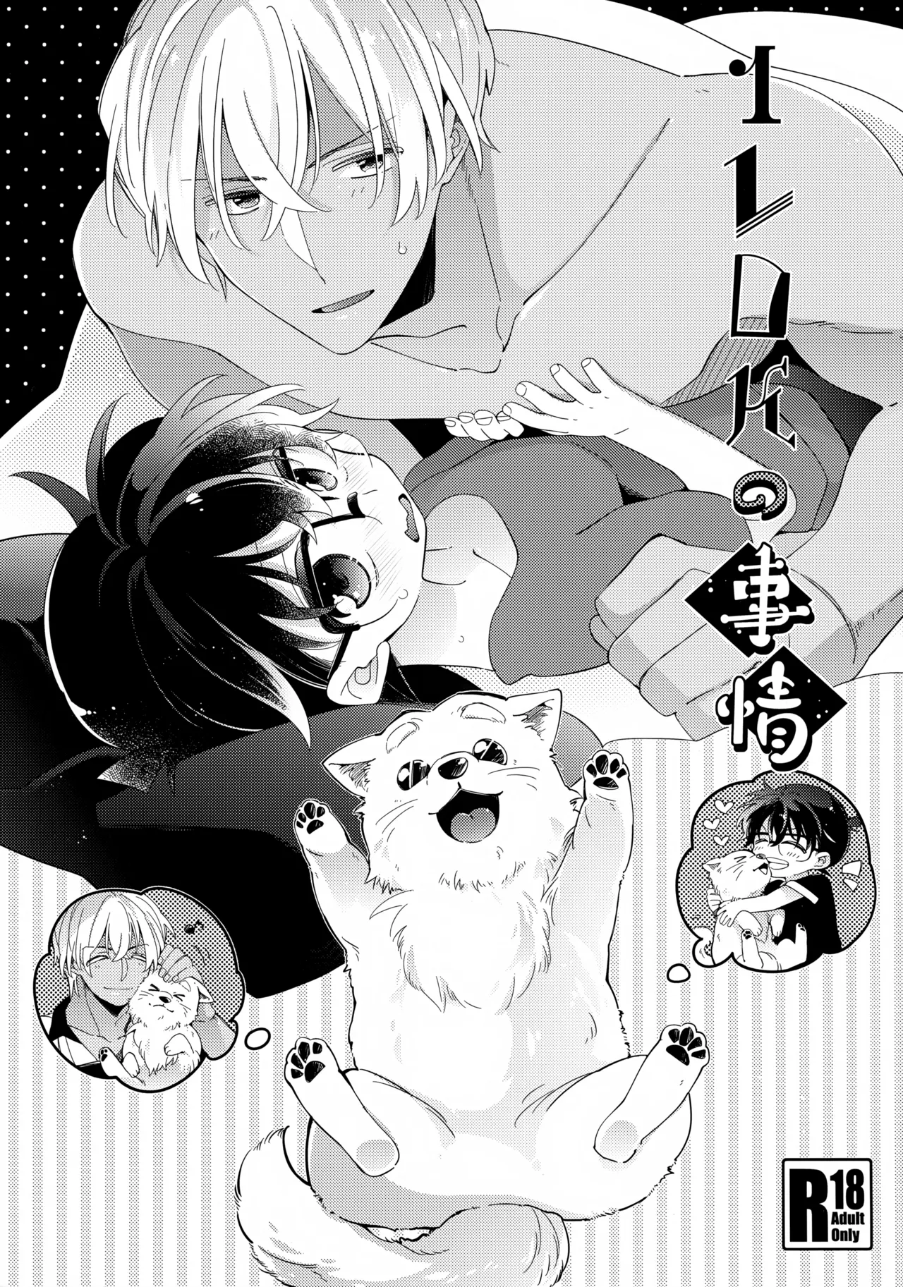 1LDK no Jijou page 1 full