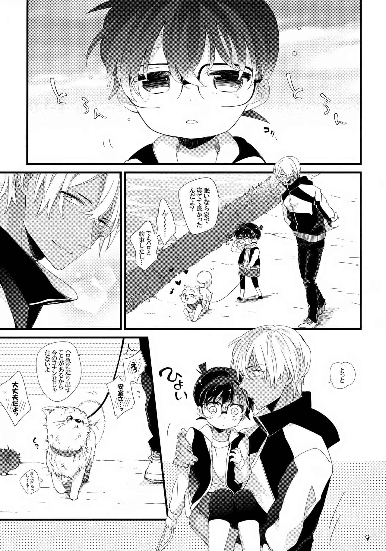 1LDK no Jijou page 9 full