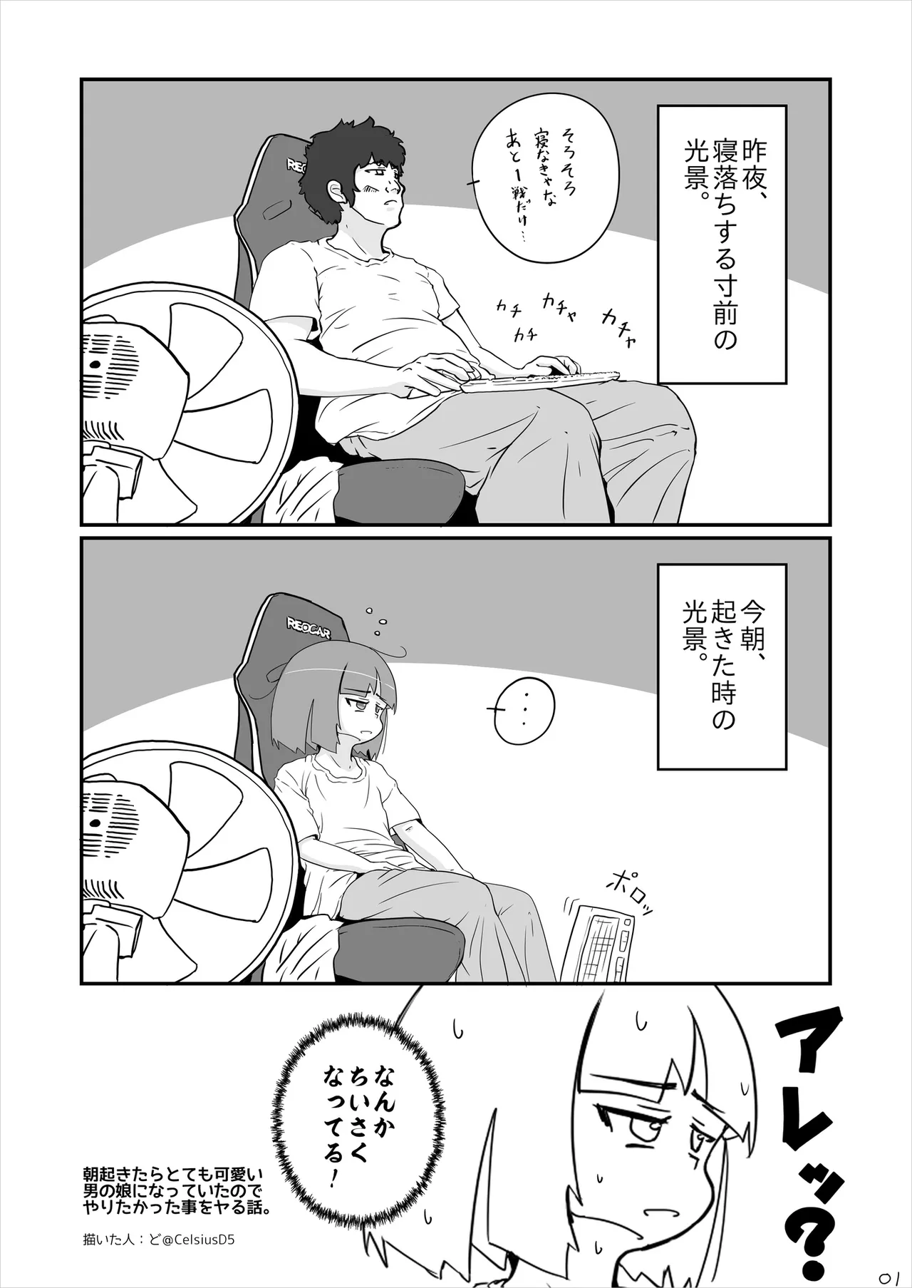 Asa okitara totemo kawaii Otoko no Ko ni natteita node yaritakatta koto wo yaru Hanashi. page 2 full