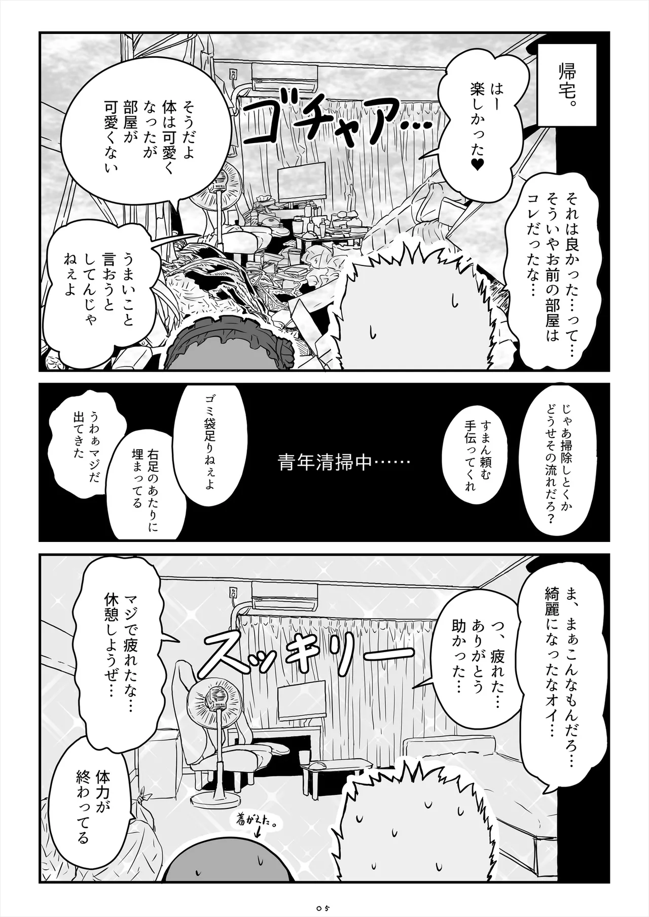 Asa okitara totemo kawaii Otoko no Ko ni natteita node yaritakatta koto wo yaru Hanashi. page 6 full