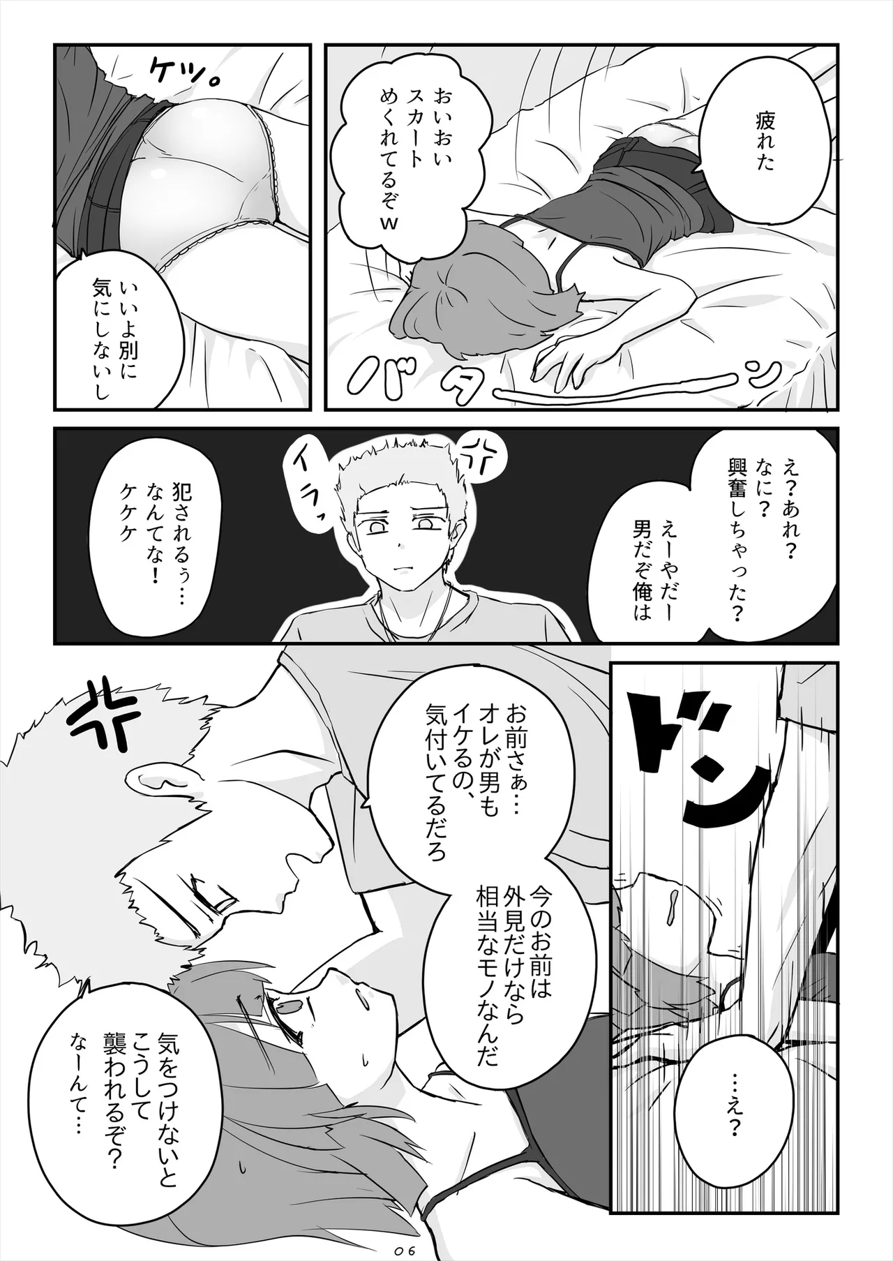 Asa okitara totemo kawaii Otoko no Ko ni natteita node yaritakatta koto wo yaru Hanashi. page 7 full