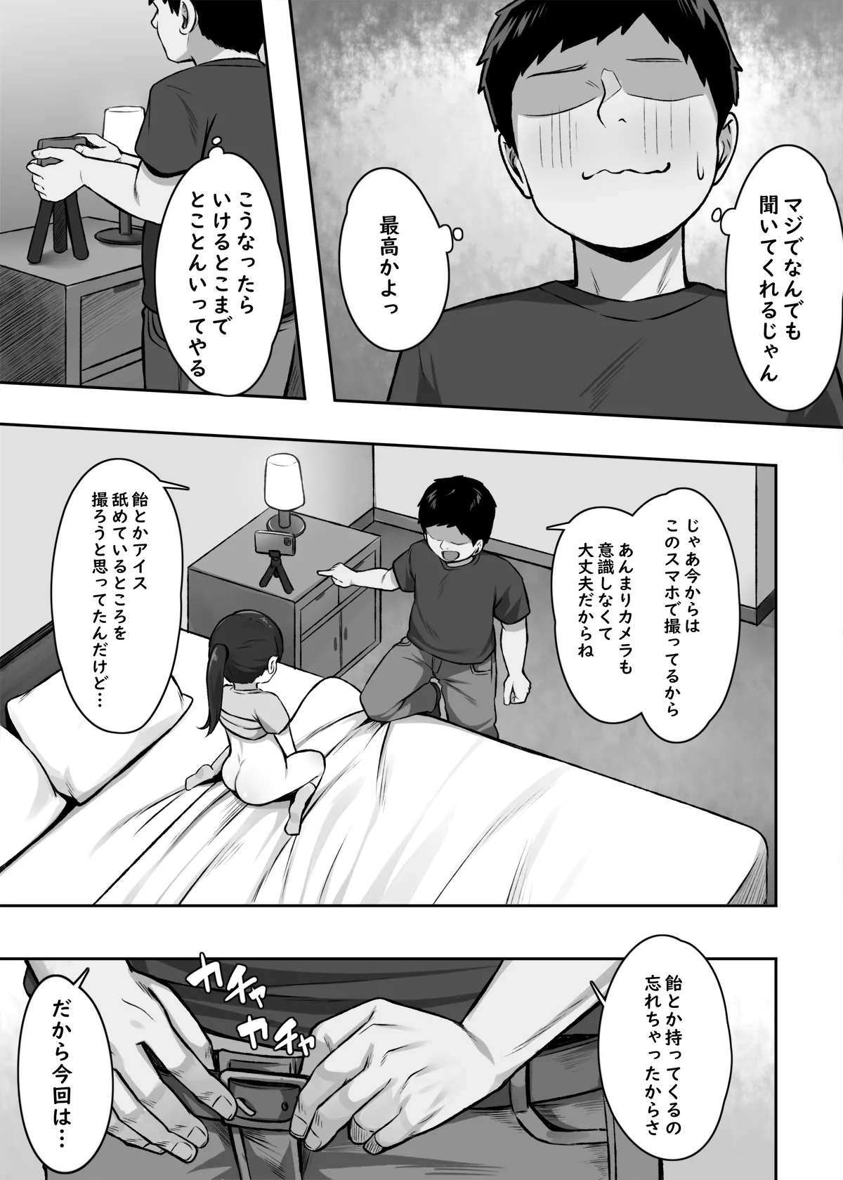 Ichininmae ni Naru Tame ni! page 5 full
