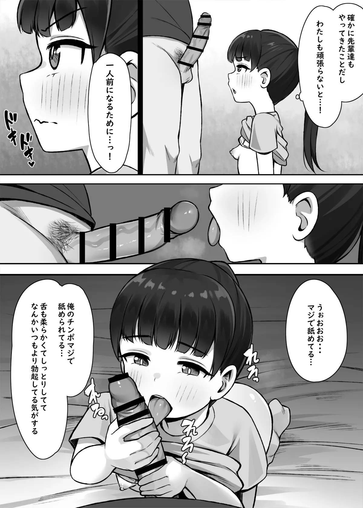 Ichininmae ni Naru Tame ni! page 7 full
