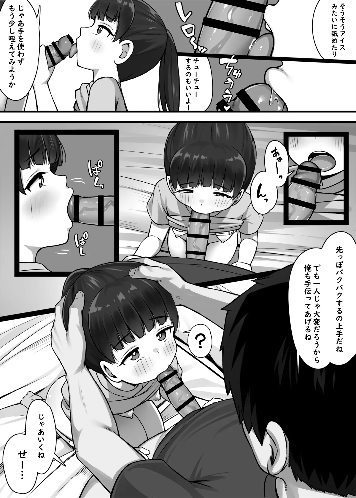 Ichininmae ni Naru Tame ni! page 8 full