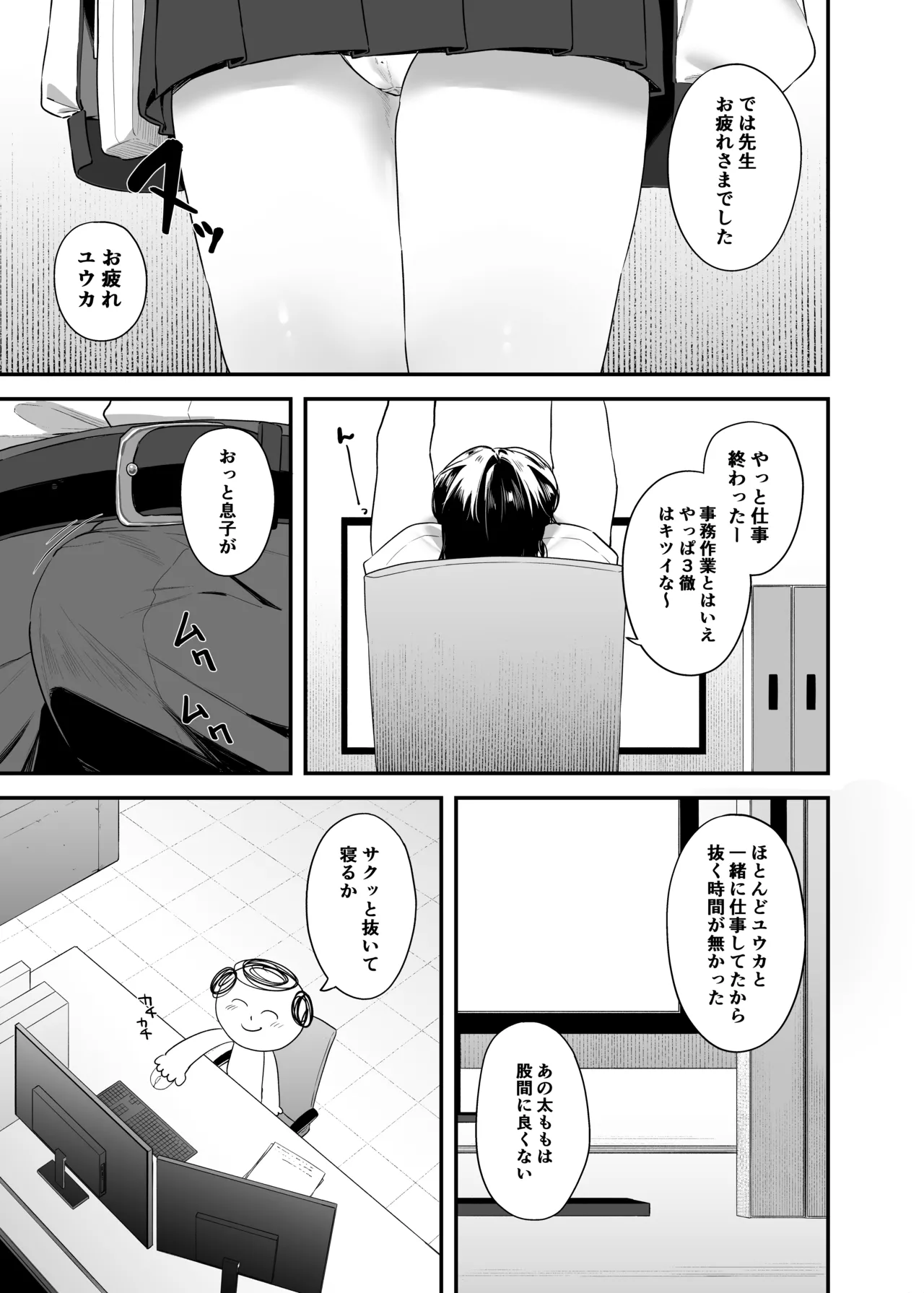 Sensei OJikan Itadakimasu Ne page 2 full