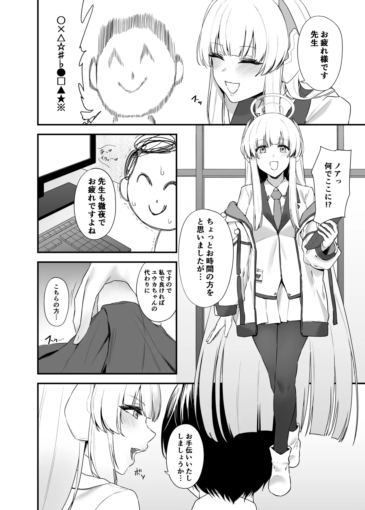 Sensei OJikan Itadakimasu Ne page 3 full