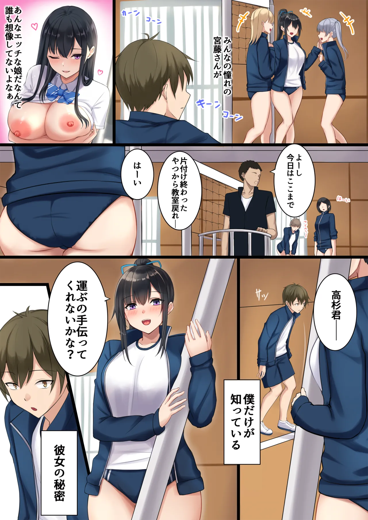 Suki Araba Ecchi Shitai Classmate 2 Genme page 4 full