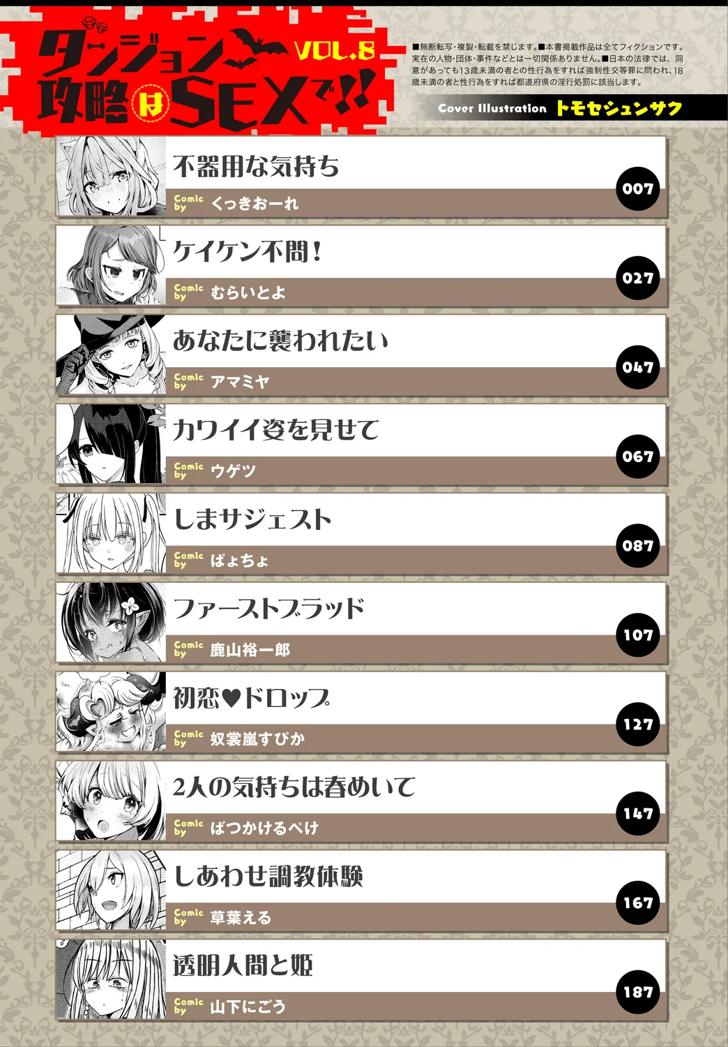 Dungeon Kouryaku wa SEX de!! Vol. 8 page 3 full