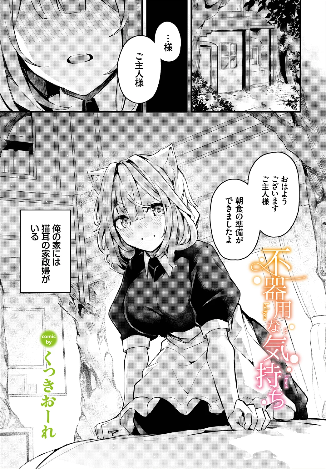 Dungeon Kouryaku wa SEX de!! Vol. 8 page 7 full