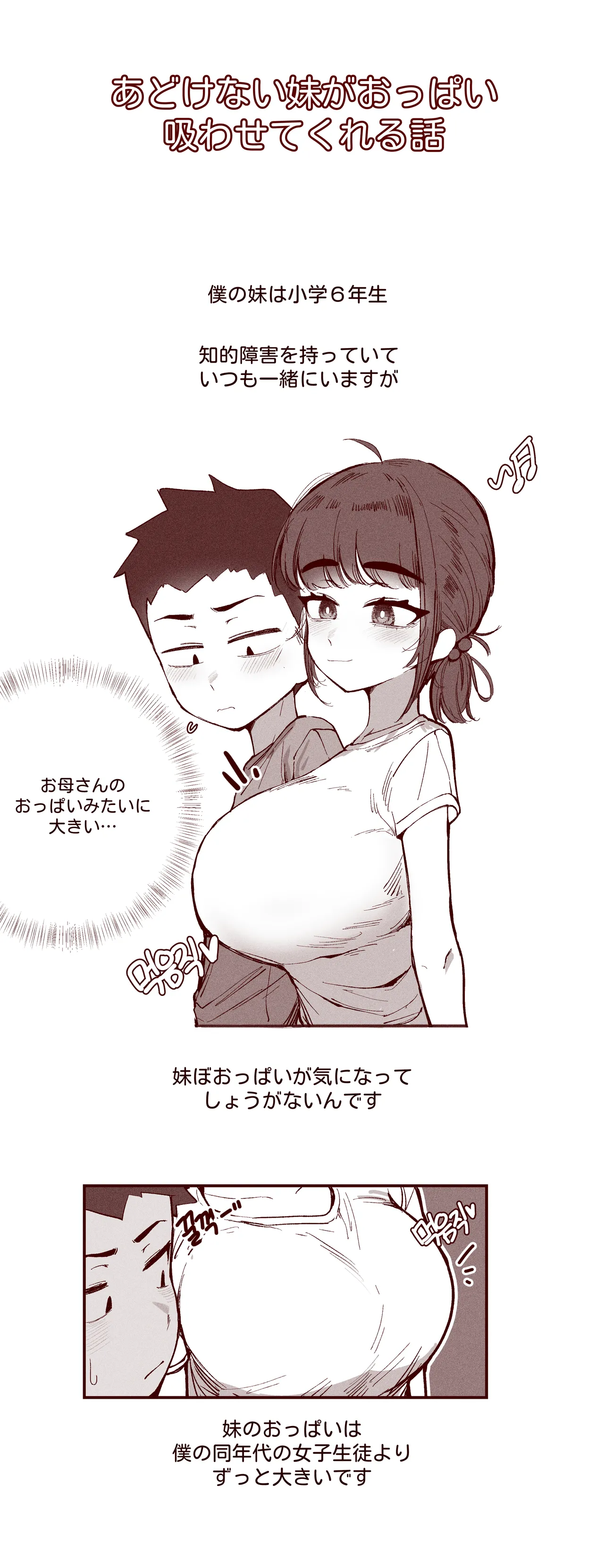 あどけない妹がおっぱい吸わせてくれる話 page 1 full