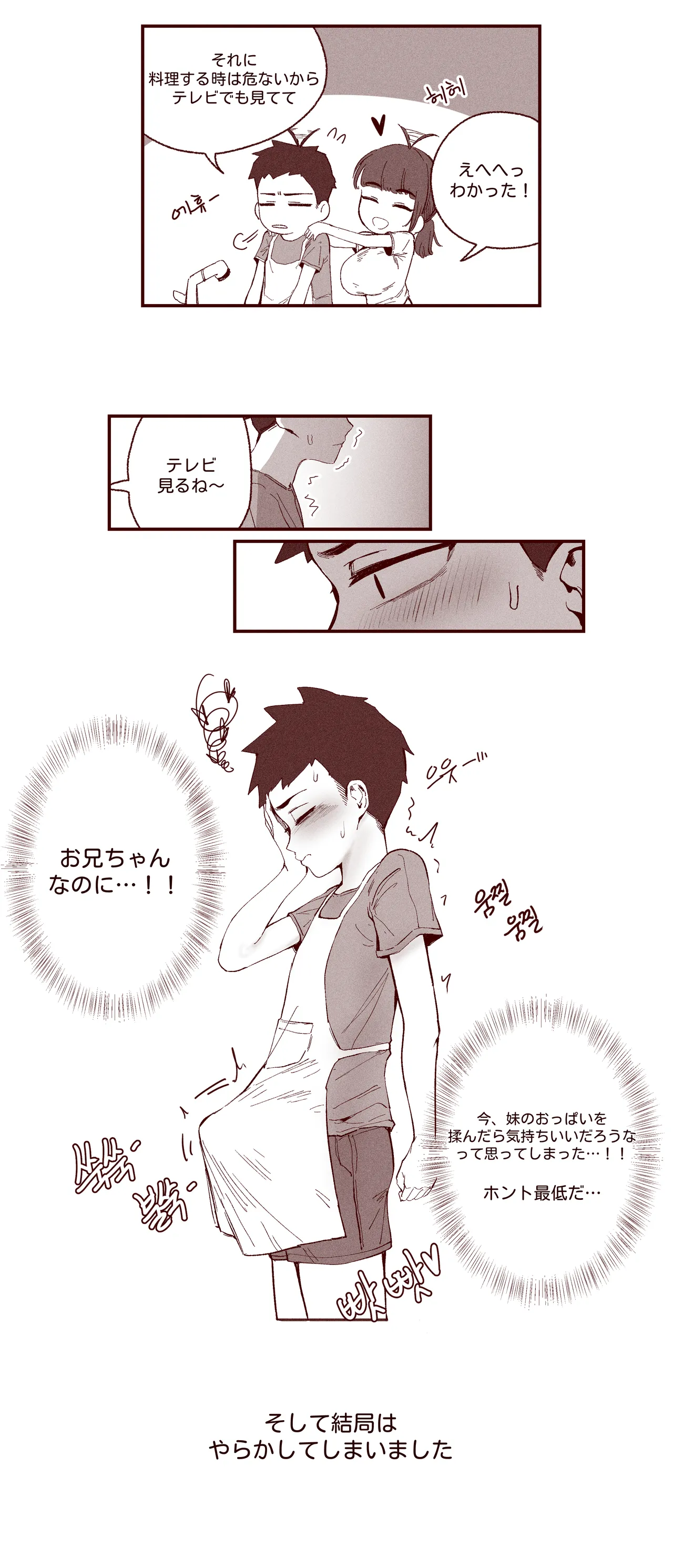 あどけない妹がおっぱい吸わせてくれる話 page 3 full