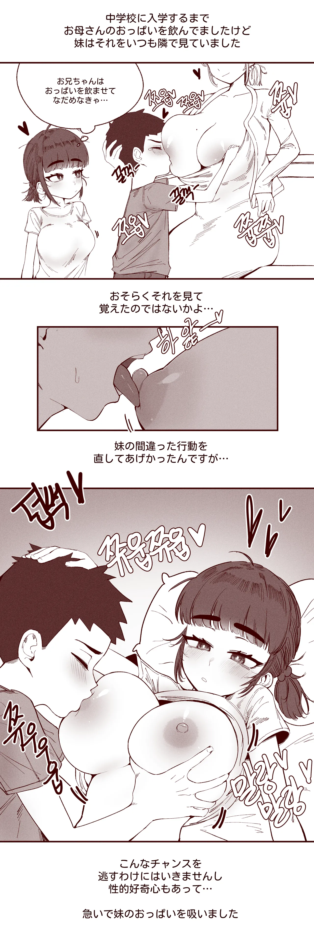 あどけない妹がおっぱい吸わせてくれる話 page 7 full