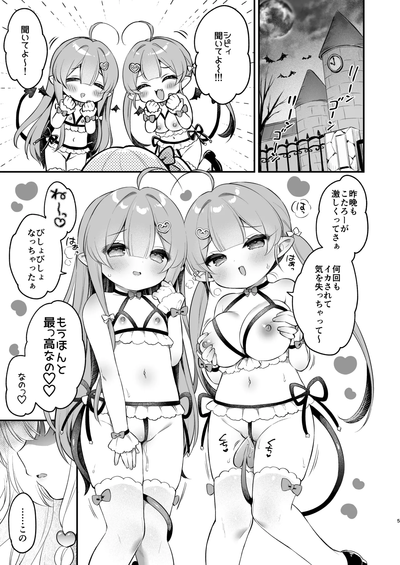 Makeru na Kouketsu Succubus-chan page 5 full