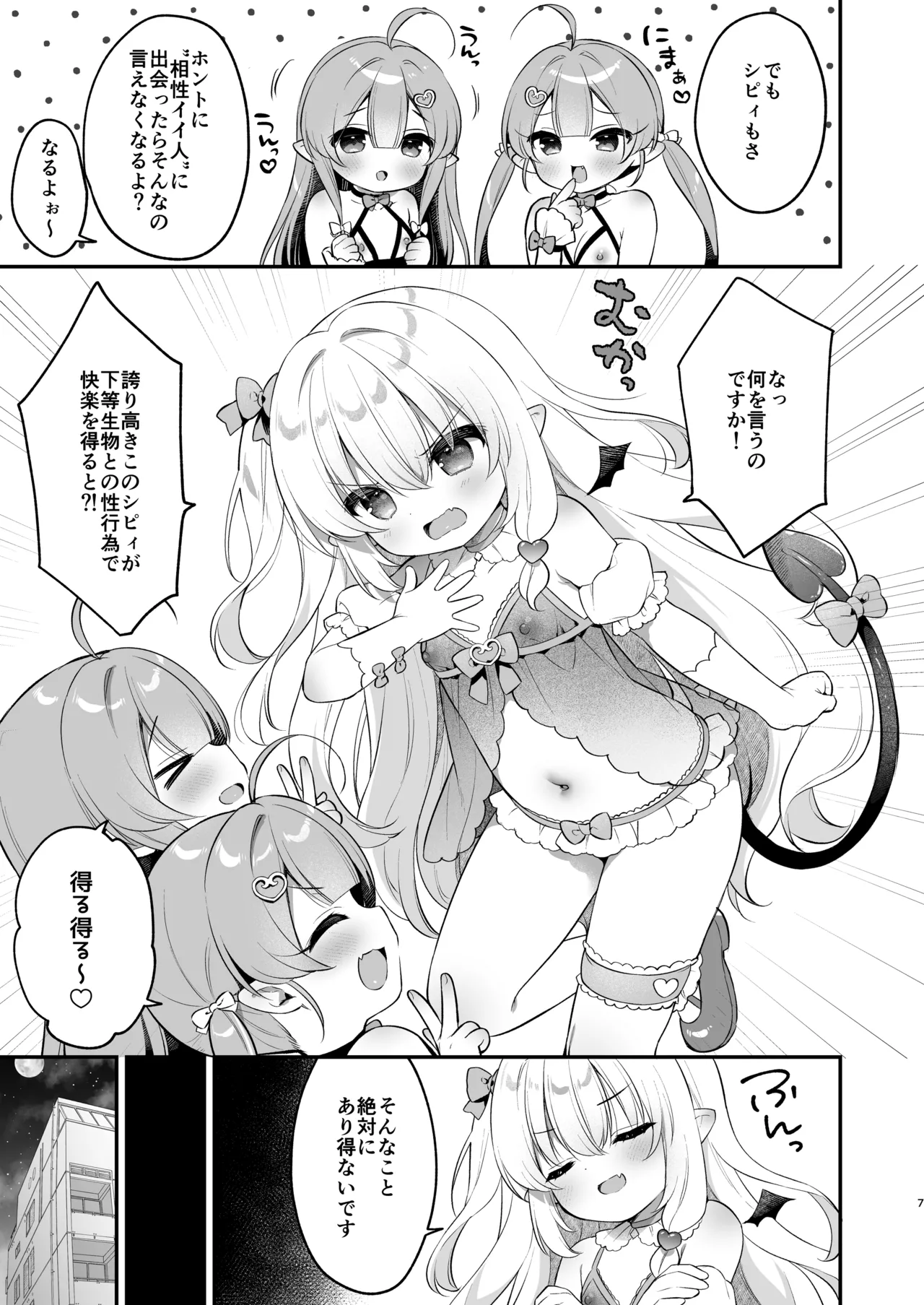 Makeru na Kouketsu Succubus-chan page 7 full