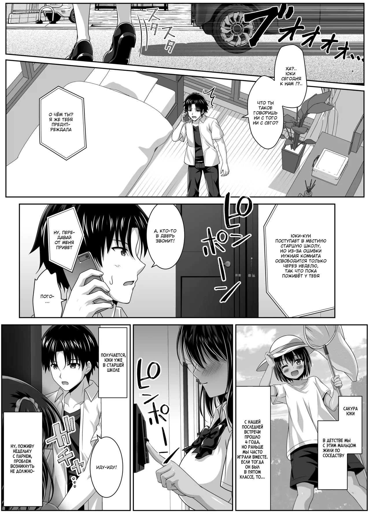 Sodachizakari na Bokukko Osananajimi to Amaama Ecchi na Isshuukan page 4 full